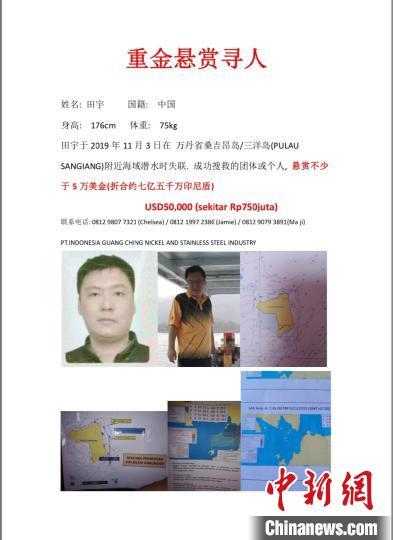 中国公民印尼潜水失踪搜救持续 家属悬赏5万美元寻人