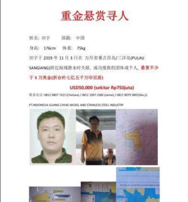 中国公民印尼失踪续：家属悬赏5万美元寻人