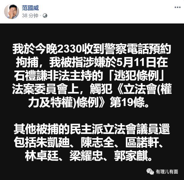 包庇暴徒！7名香港立法会反对派议员被捕，是劣迹斑斑的乱港分子