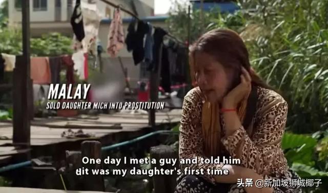實拍！爲了1000美金，她竟把女兒賣了。在新加坡窮人是怎麽生活