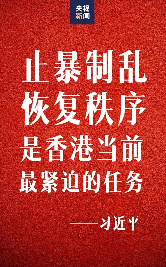 從“最重要”到“最緊迫”，習近平時隔十天再次就香港局勢表態傳遞出什麽信息