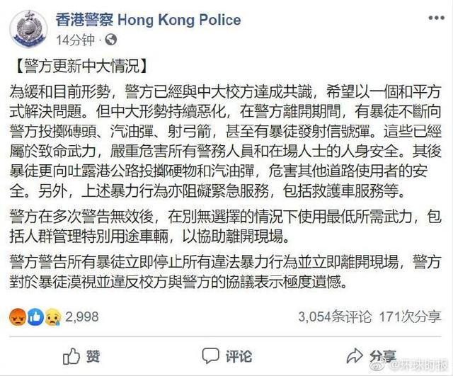 香港警方更新港中大情况：与校方达成共识，但撤离时遭暴徒袭击