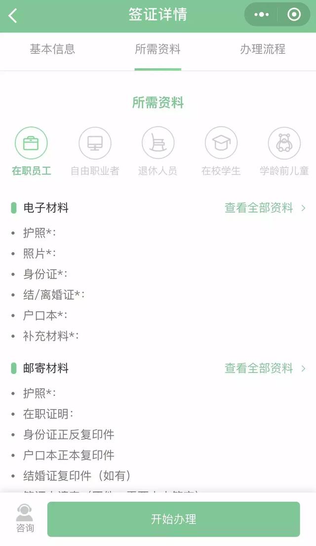 微信竟可以申请签证了，新加坡签证亮了~