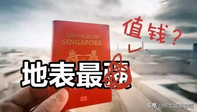 一個新加坡身份，爲什麽值！！