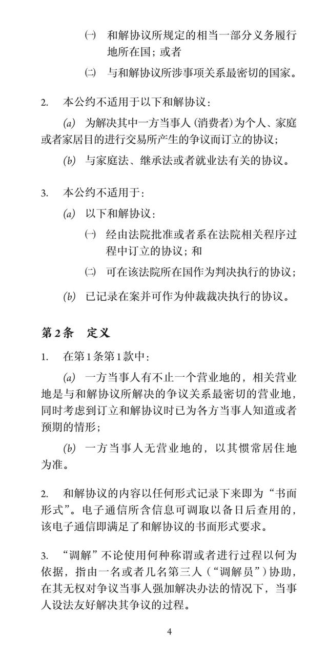 中國政府近日簽署《聯合國關于調解所産生的國際和解協議公約》（附公約全文）