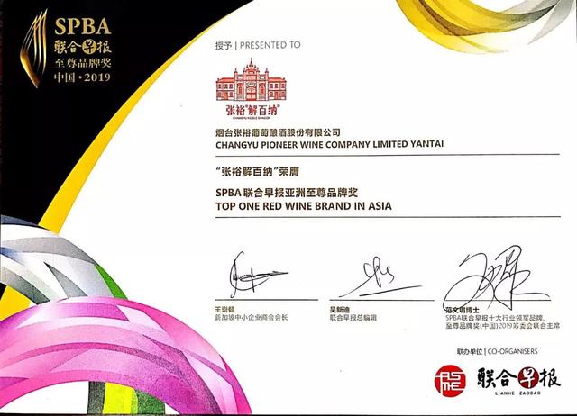 亞洲TOP1！張裕解百納榮膺新加坡SPBA金字品牌•亞洲至尊品牌獎