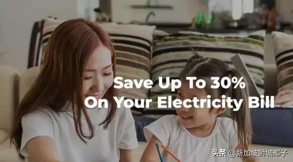 注意！新加坡的電費要降了，看看每月能省多少錢？