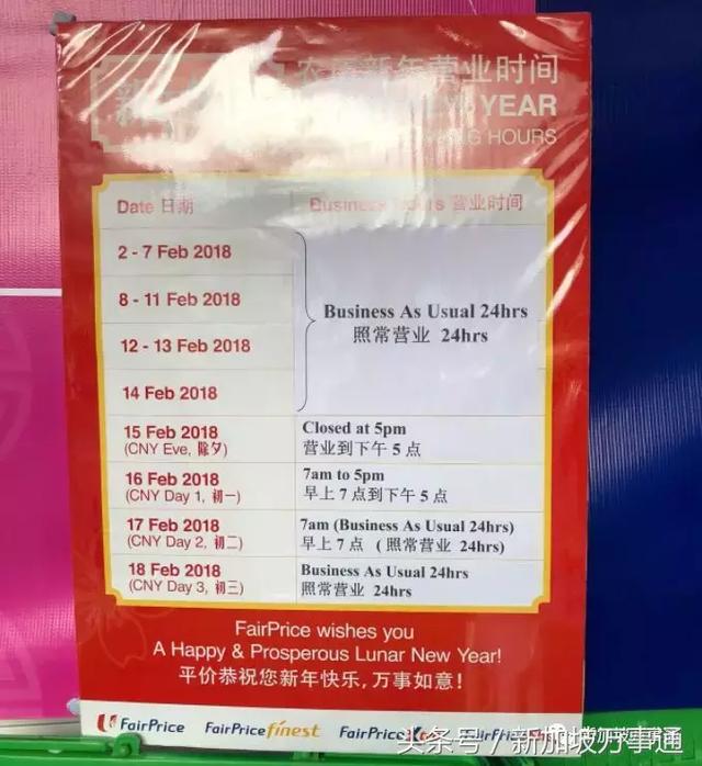 除夕春节期间，新加坡全岛81间超市照常24小时营业！