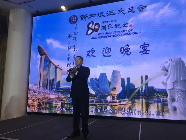 新加坡汪氏總會80周年紀念暨首屆海外聯誼活動在新加坡隆重舉行