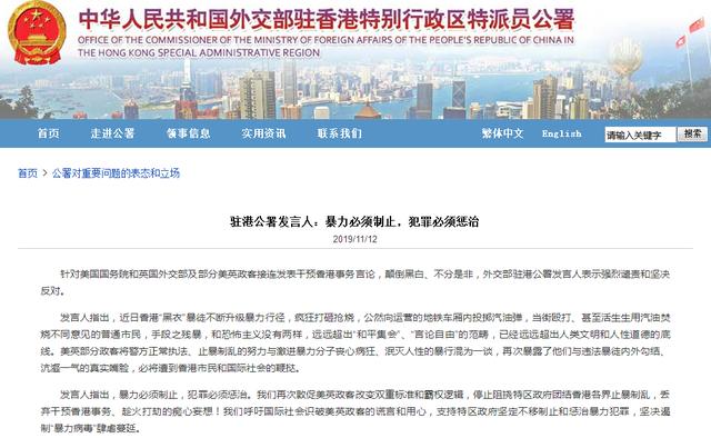 部分美英政客接連發表幹預香港事務言論，駐港公署敦促：丟棄趁火打劫的癡心妄想