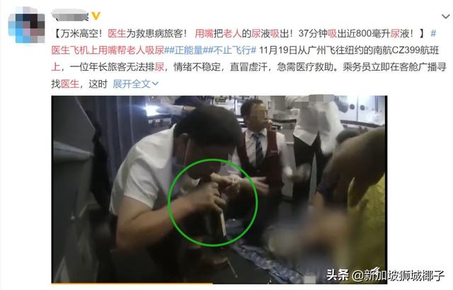 实拍！中国医生在飞机上为救治老人用嘴吸尿