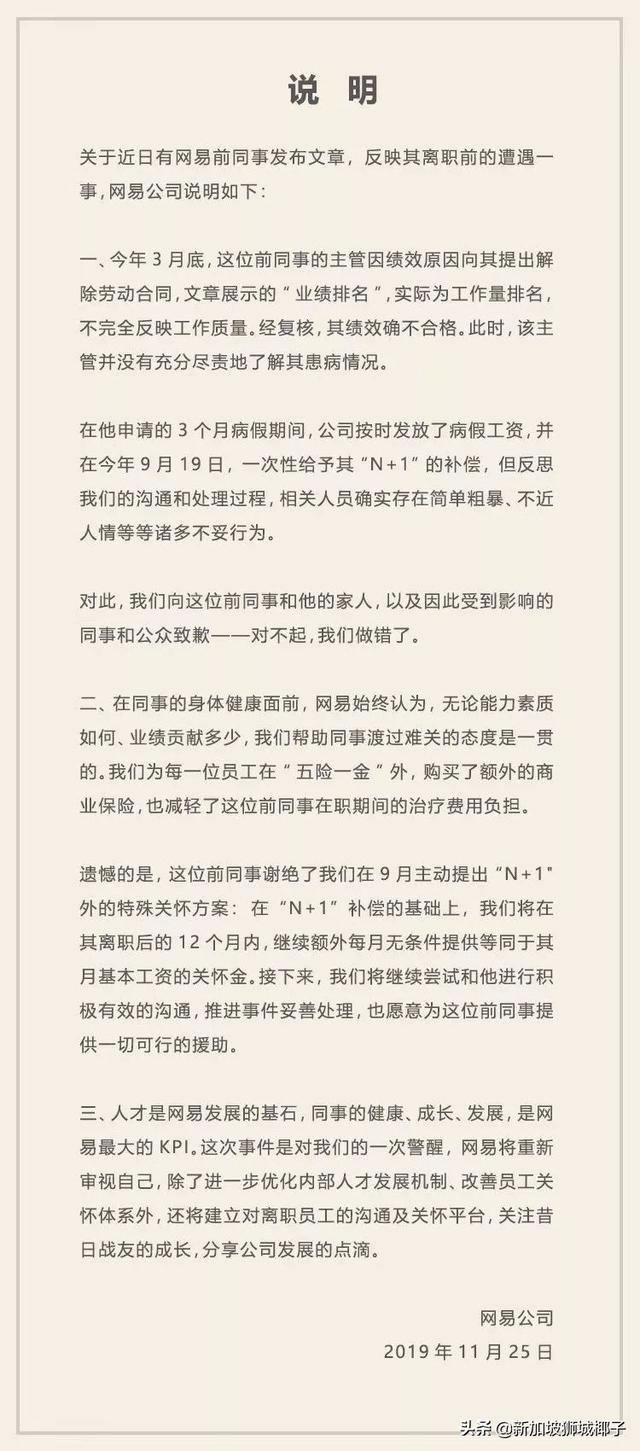 刚刚！网易为裁员道歉！如果这事儿发生在新加坡…