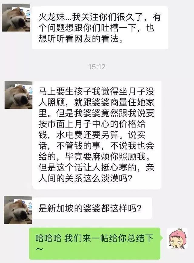 网友吐槽：“我的新加坡婆婆，有点奇葩……”