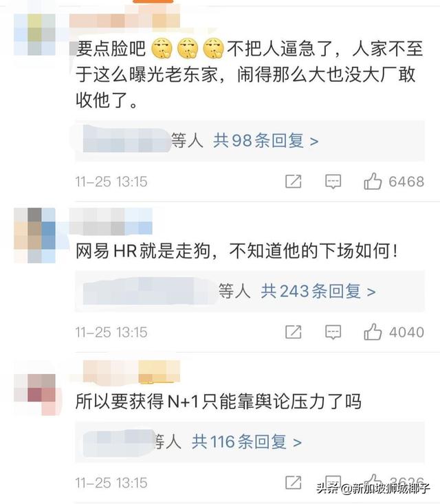 刚刚！网易为裁员道歉！如果这事儿发生在新加坡…