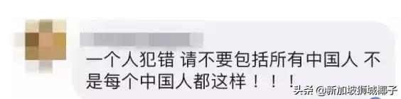 在新加坡鬧事被怒怼“別讓你的素質，配不上中國人的身份