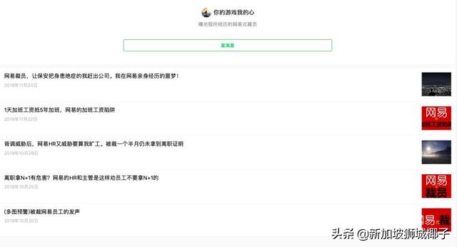 刚刚！网易为裁员道歉！如果这事儿发生在新加坡…