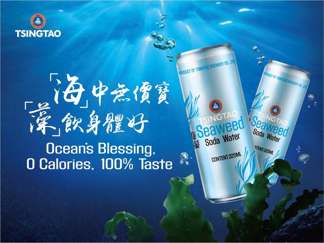 新加坡：青島啤酒海藻蘇打水“揚帆出海”第一站海洋健康 全球共享