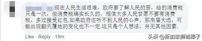 新加坡要提高消费税！大选后会变成这样