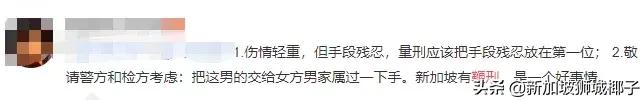 微信群瘋傳的街頭毆打、扒衣視頻！讓新加坡給你來一鞭