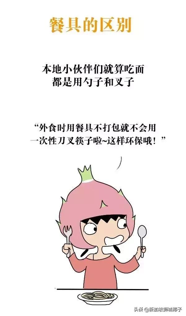 原来！中国人和新加坡人最大的区别是这些！哈哈哈哈哈哈~