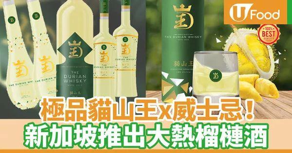 新加坡榴莲酒，听说是全世界首创...