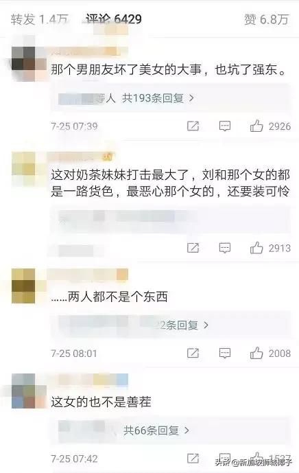 今天！劉強東案警察記錄公布：房內細節首曝光