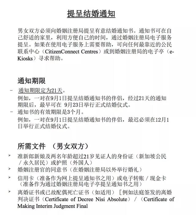 中国人和新加坡人结婚、买房、工作、生活的最全指南！