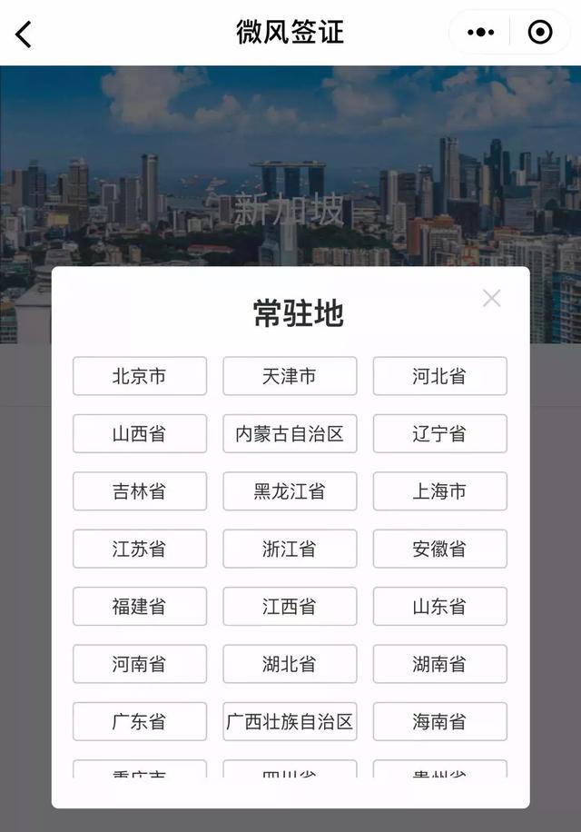 微信竟可以申请签证了，新加坡签证亮了~