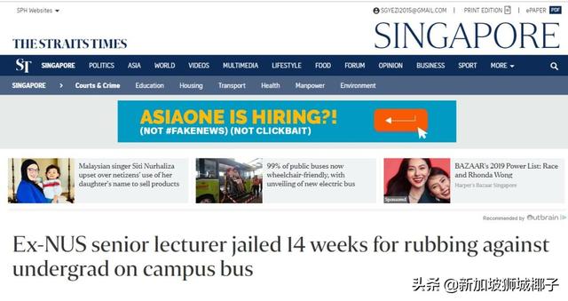 全島熱議！新加坡國大NUS的中國籍講師，竟在校車上非禮女學生