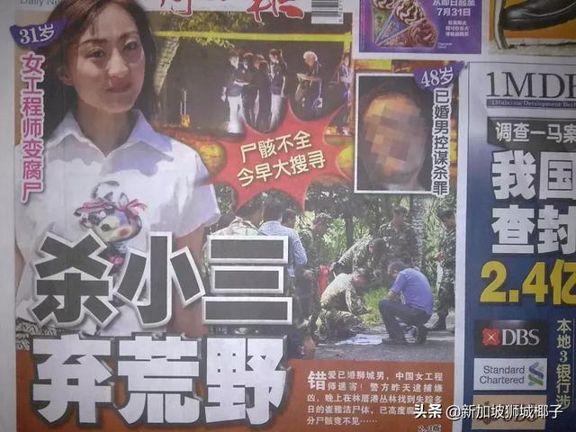 他在新加坡殘忍殺害了中國女工程師，“世紀渣男案”最新進展