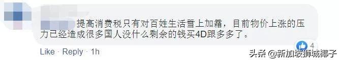 新加坡要提高消费税！大选后会变成这样