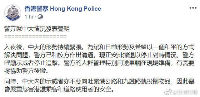 香港警方更新港中大情况：与校方达成共识，但撤离时遭暴徒袭击