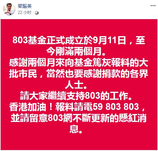 市民被暴徒泼易燃液体点火，香港“803基金”悬赏30万元港币缉拿袭击者