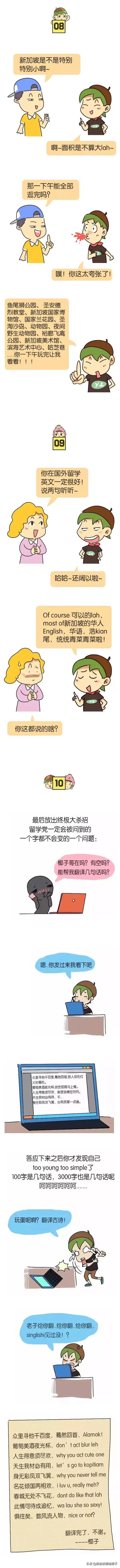 来了新加坡这么久，还是最怕被问到这10个问题