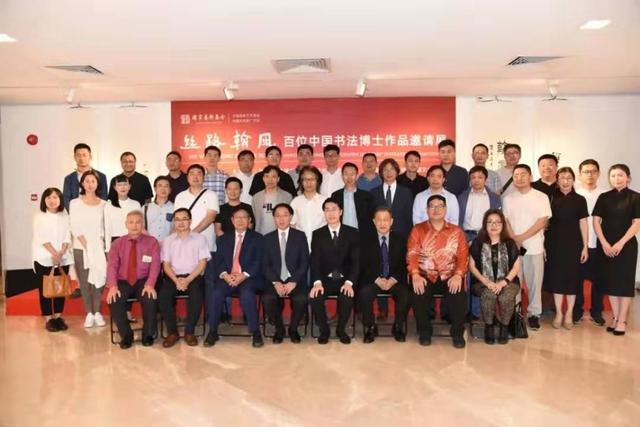 新加坡中國文化中心舉辦“絲路翰風”百位中國書法博士作品展活動