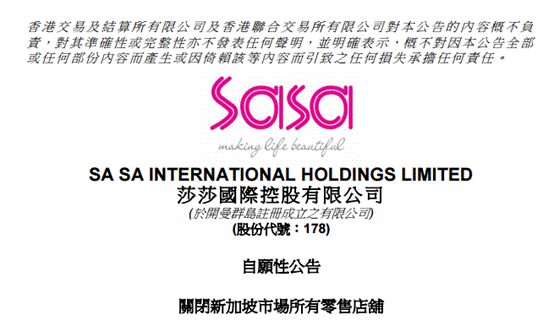 莎莎国际在新加坡“混不下去了”6年连亏营业额仅占集团2.8%