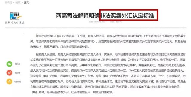 用微信私下換錢將被判刑！剛剛正式出台法律規定！