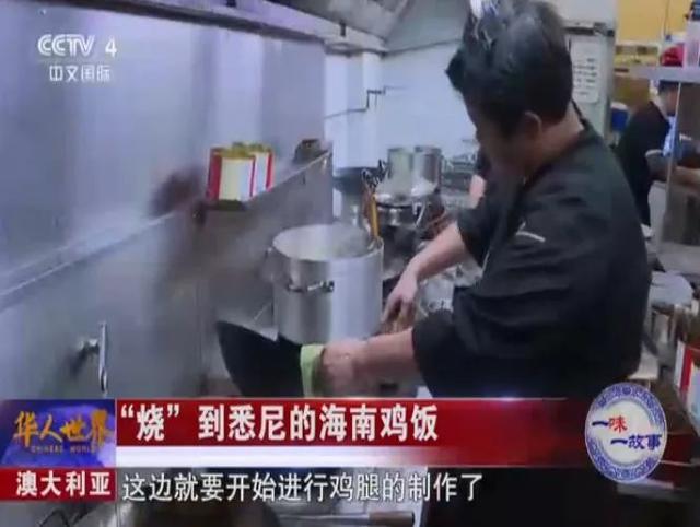 海南鸡饭飘香海外，华人“吃”心不改坚守家乡味