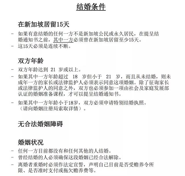 中国人和新加坡人结婚、买房、工作、生活的最全指南！