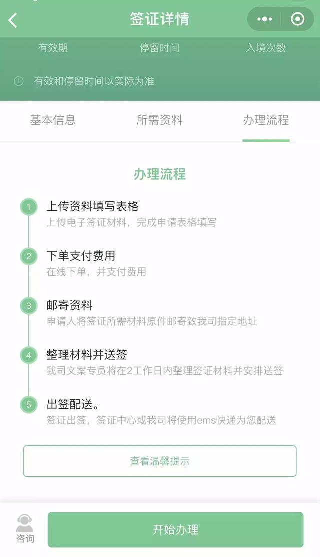 微信竟可以申请签证了，新加坡签证亮了~