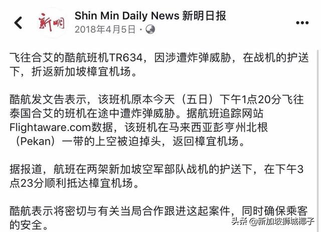 剛剛！酷航竟拿下了兩個亞洲第一