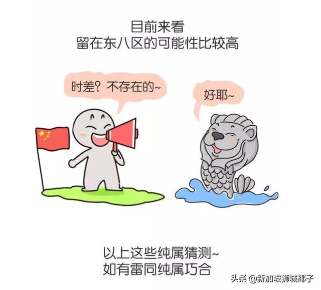 什么？中国和新加坡有时差？