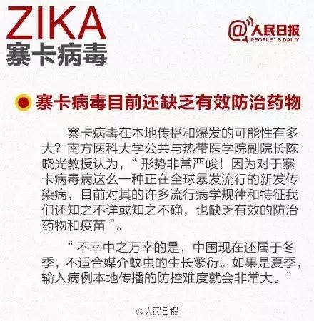 30名中国公民在新加坡感染寨卡病毒，这些信息你必须了解