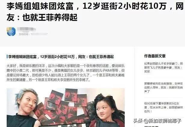 王菲女儿李嫣惹争议，新加坡网友留言力挺