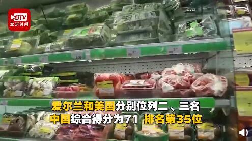 新加坡食品安全蝉联世界第一，中国名列35位