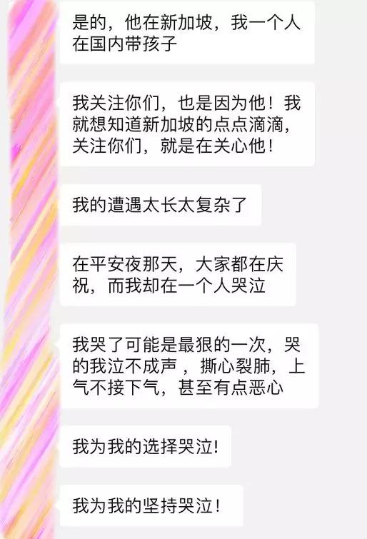 “我和孩子在國內，老公卻在新加坡出軌了……”