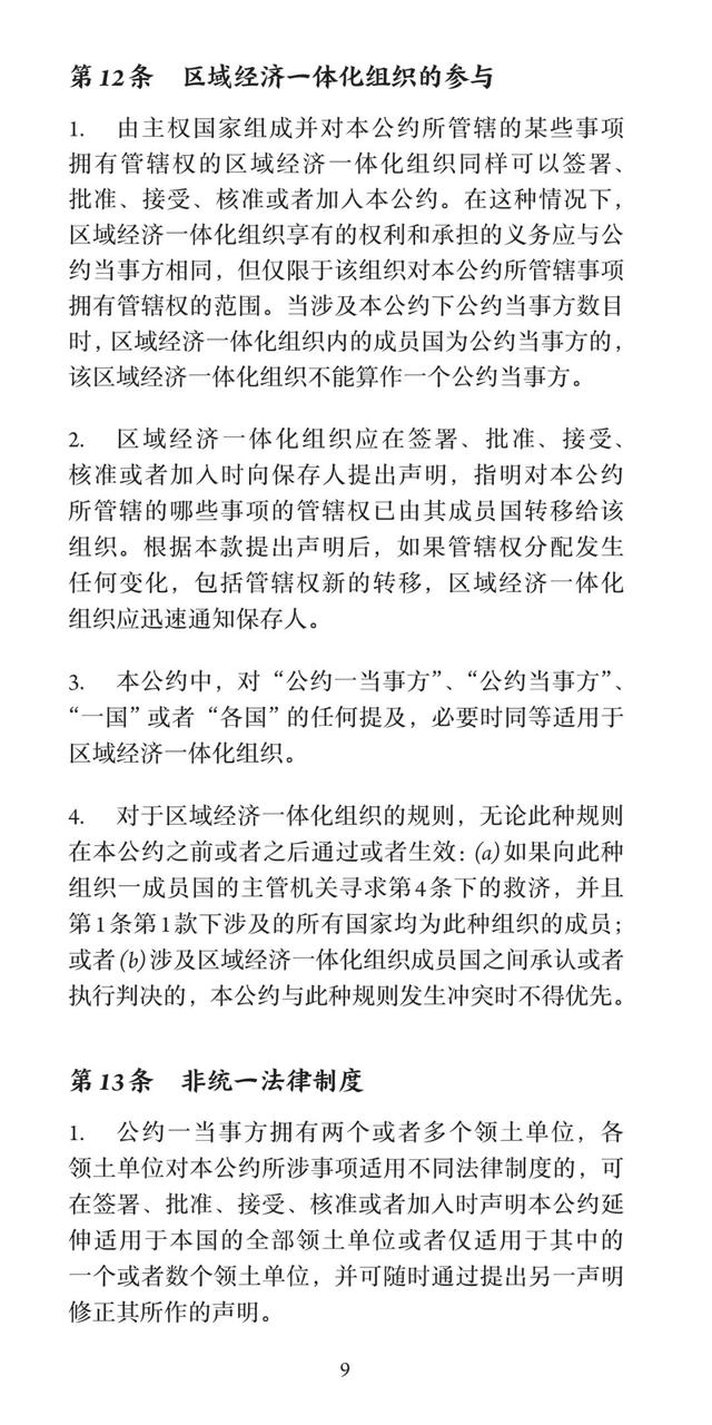 中國政府近日簽署《聯合國關于調解所産生的國際和解協議公約》（附公約全文）