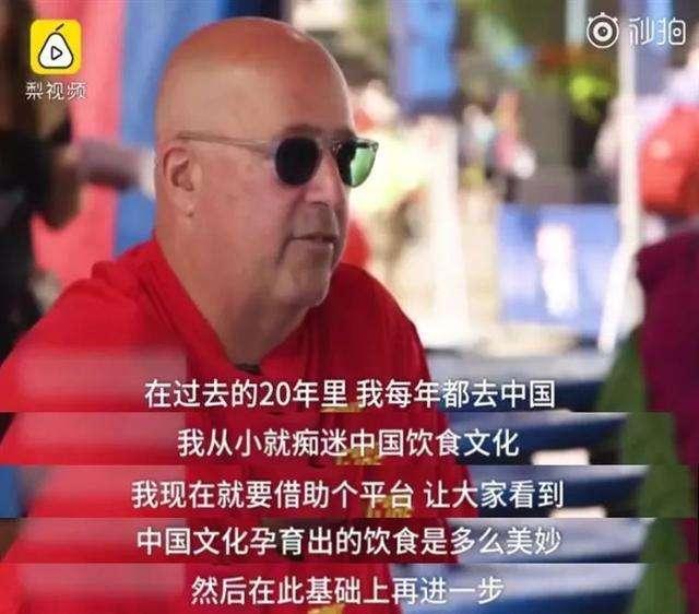 美国知名美食主持人称中餐“shi”一样，被中国网友力挺