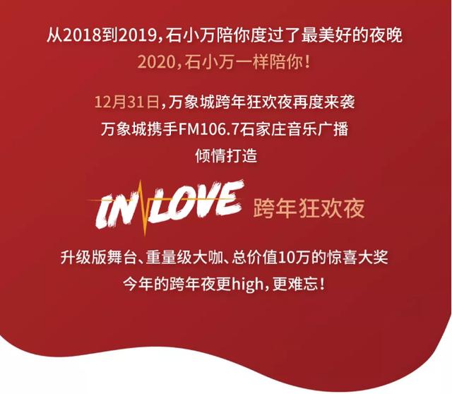 2020年跨年狂欢为什么一定要来这个地方？国民弟弟刘昊然还将在1月2日神秘现身哦