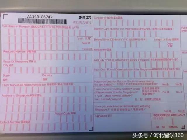 新加坡入境卡填寫指南（值得收藏）
